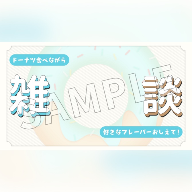【フリー素材】雑談配信用サムネイル素材