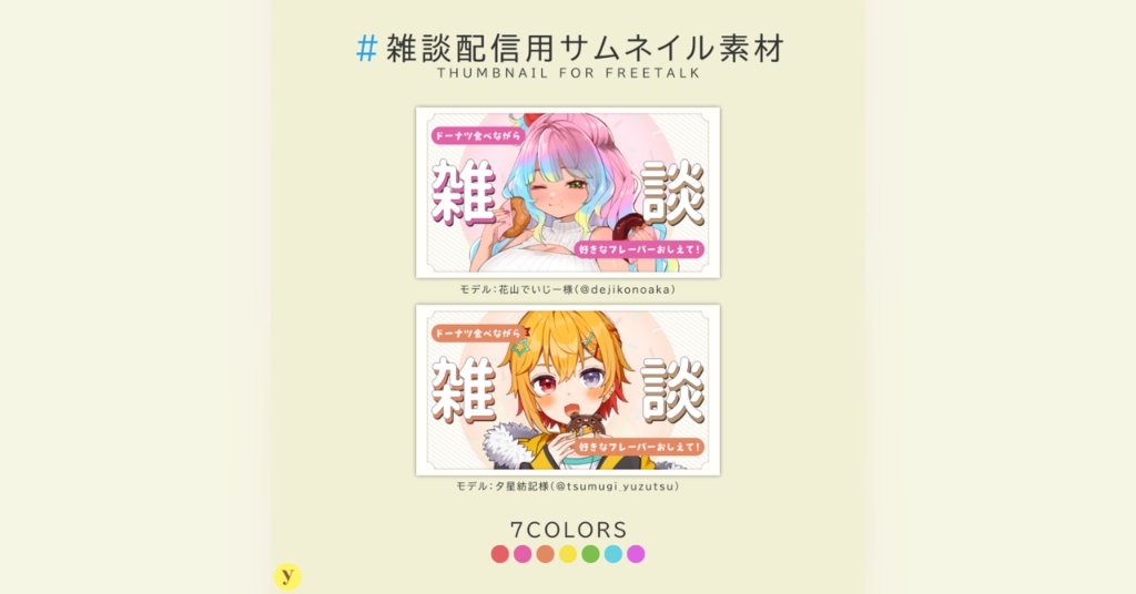 【フリー素材】雑談配信用サムネイル素材