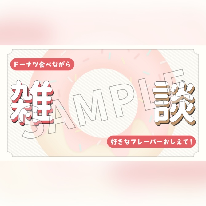 【フリー素材】雑談配信用サムネイル素材