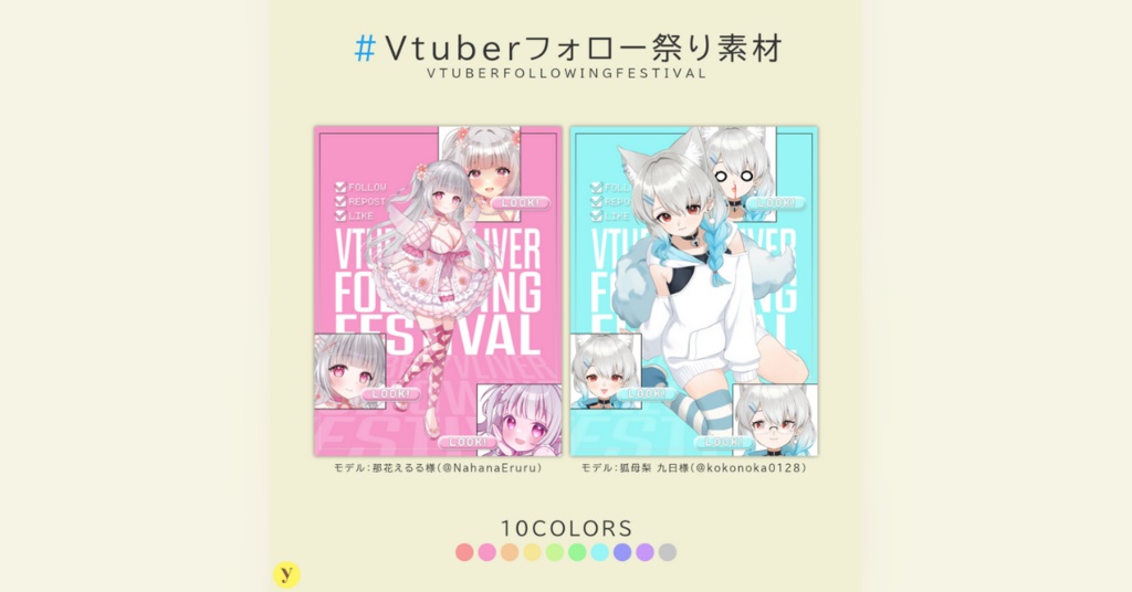 【フリー素材】Vtuberフォロー祭り素材