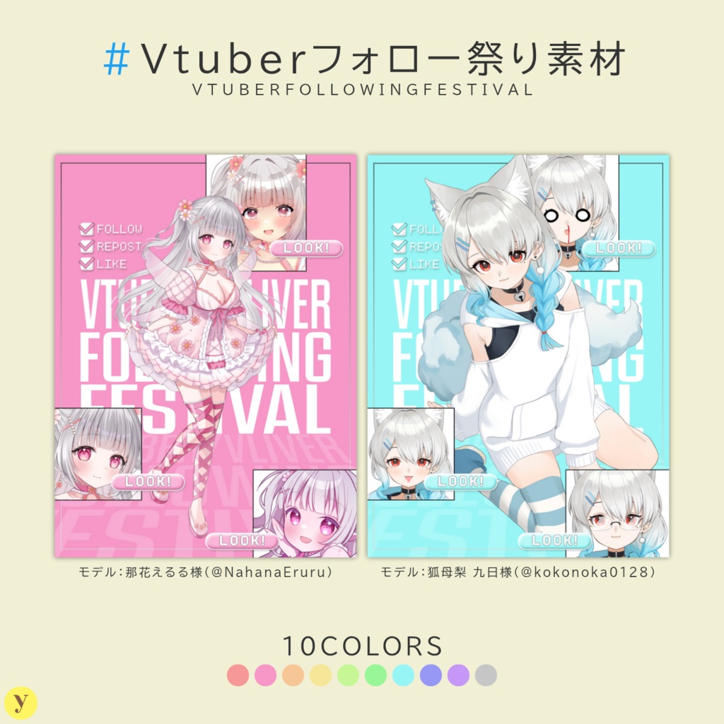 【フリー素材】Vtuberフォロー祭り素材