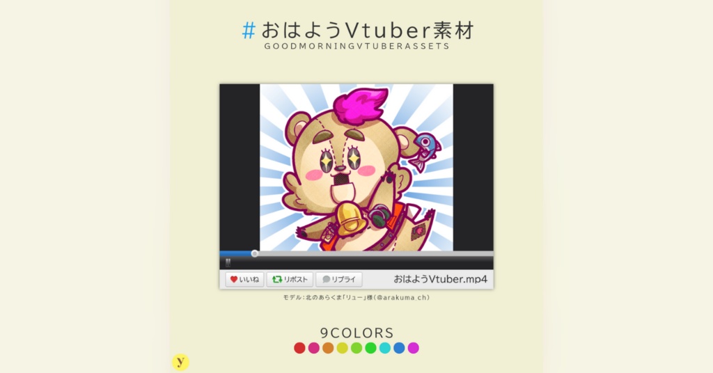 【フリー素材】おはようVtuber素材