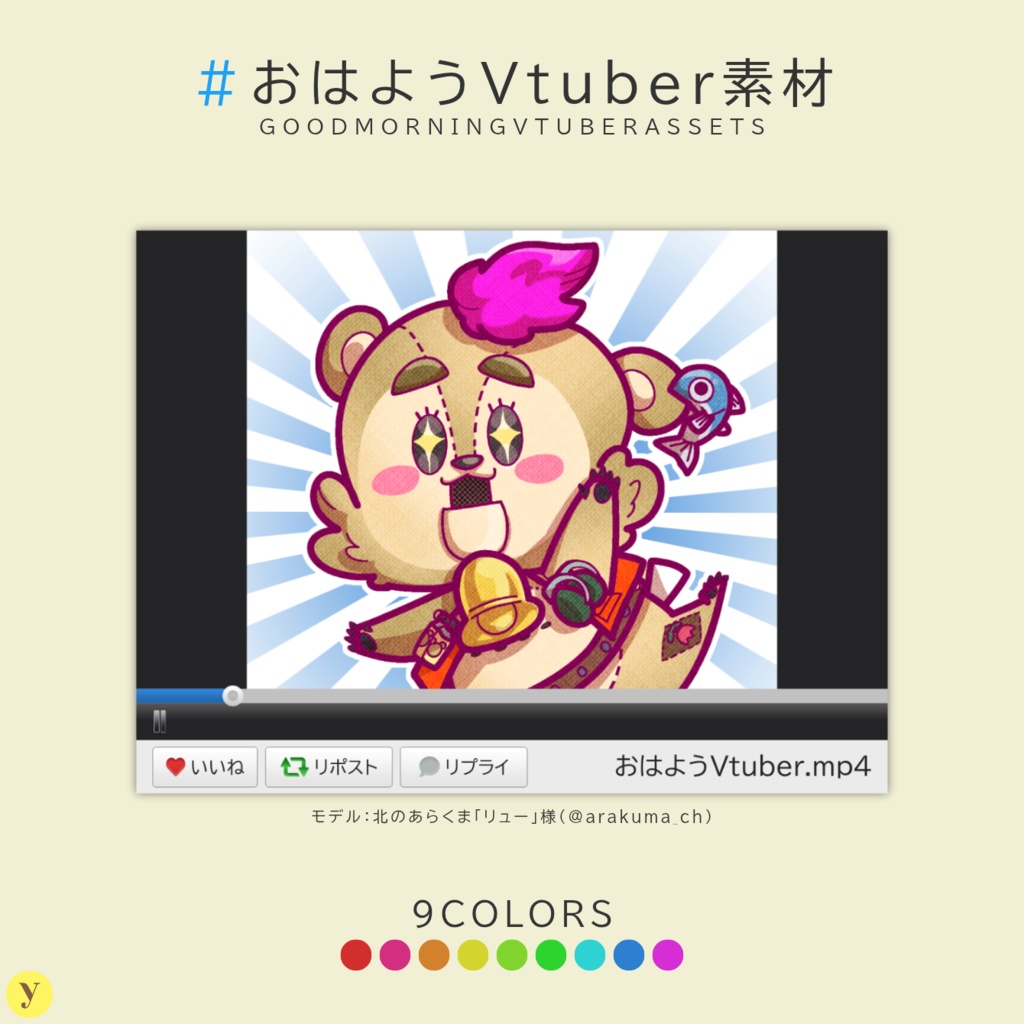 【フリー素材】おはようVtuber素材