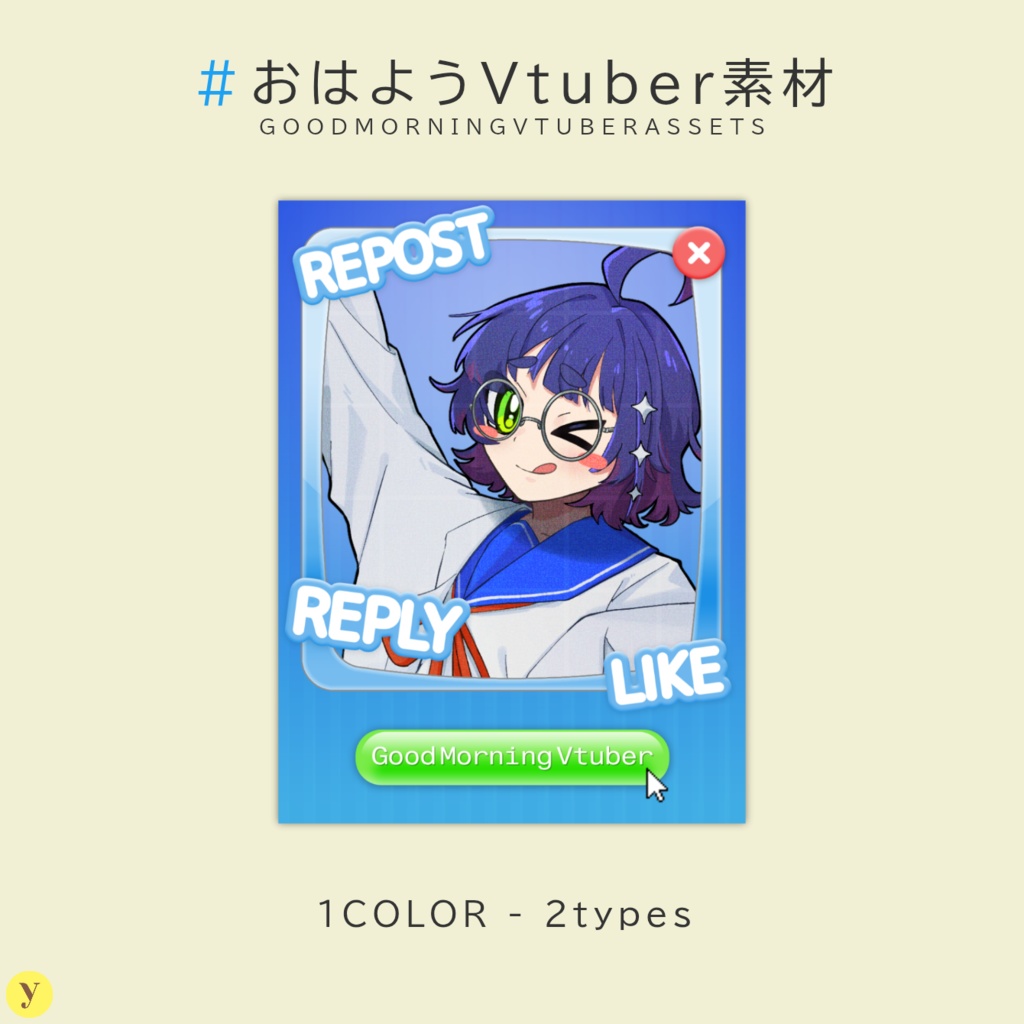 【フリー素材】おはようVtuber素材