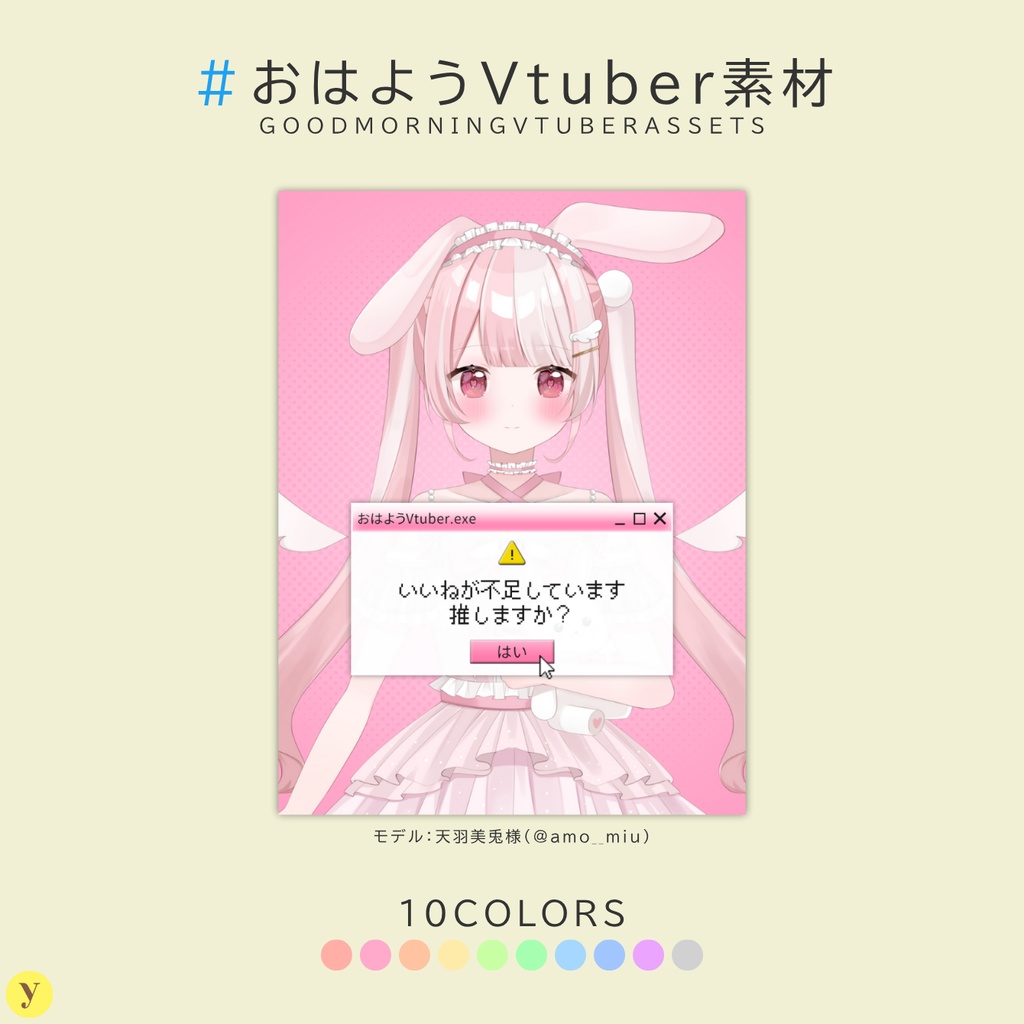 【フリー素材】おはようVtuber素材