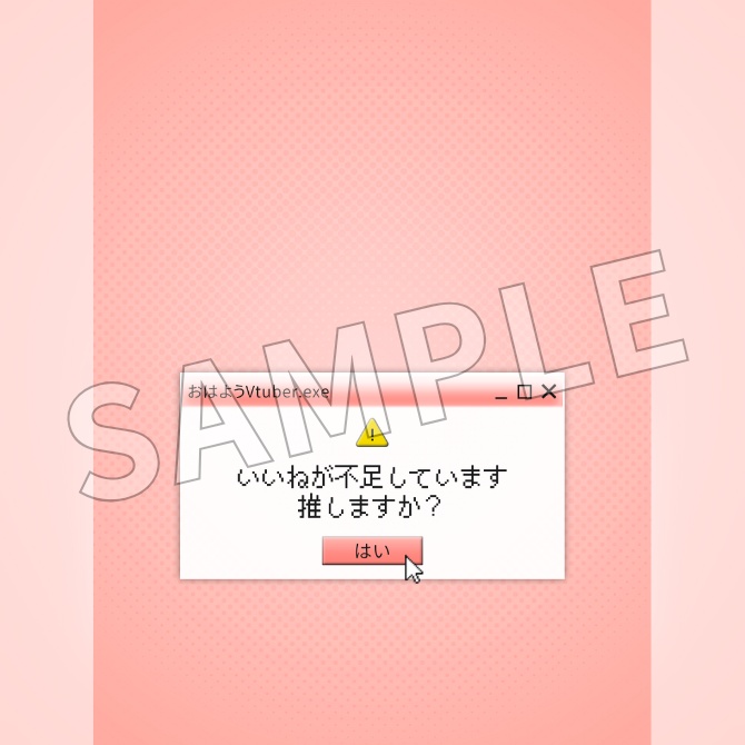 【フリー素材】おはようVtuber素材