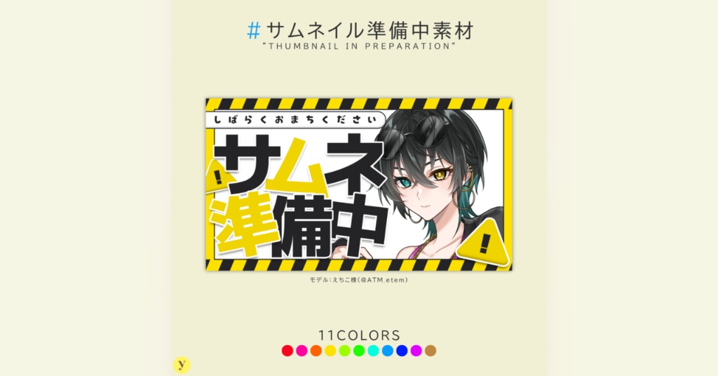【フリー素材】サムネイル準備中素材