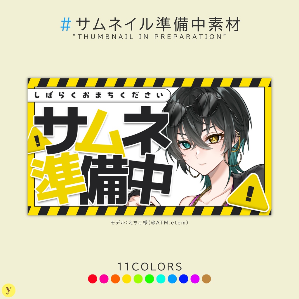 【フリー素材】サムネイル準備中素材