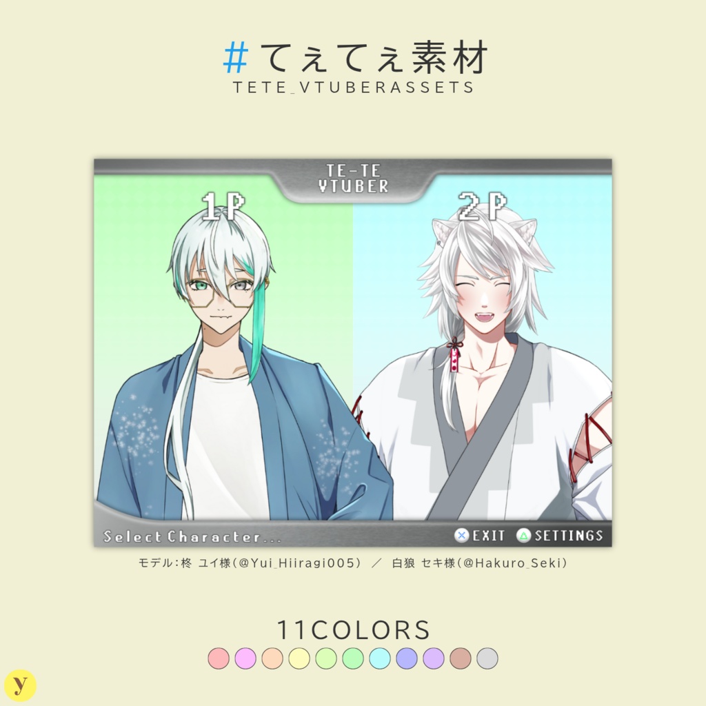 【フリー素材】てぇてぇ素材