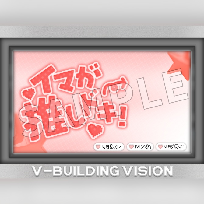 【フリー素材】おはようVtuber素材