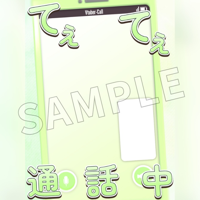 【フリー素材】てぇてぇ素材