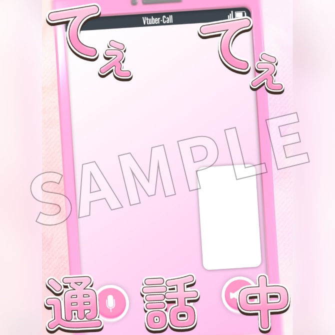 【フリー素材】てぇてぇ素材