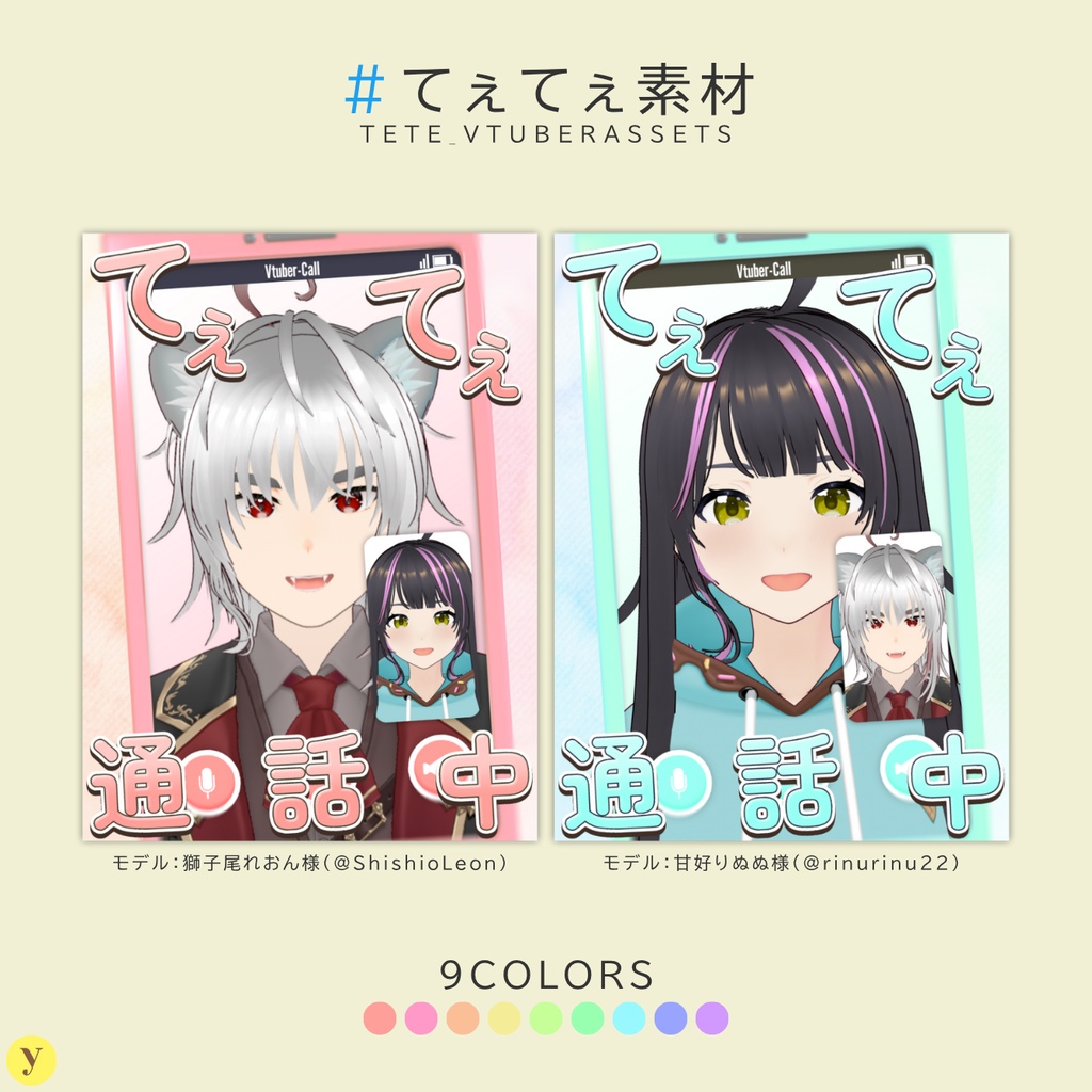 【フリー素材】てぇてぇ素材