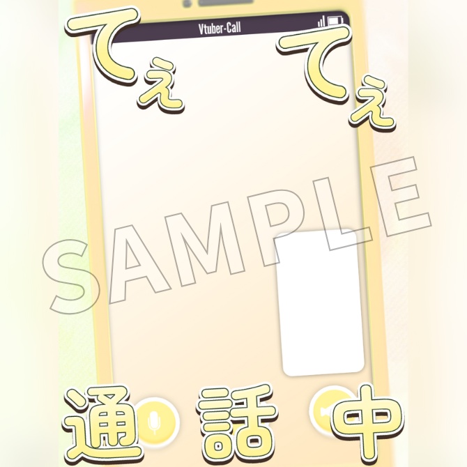 【フリー素材】てぇてぇ素材