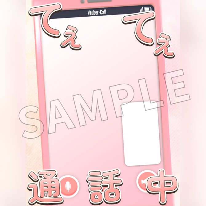 【フリー素材】てぇてぇ素材