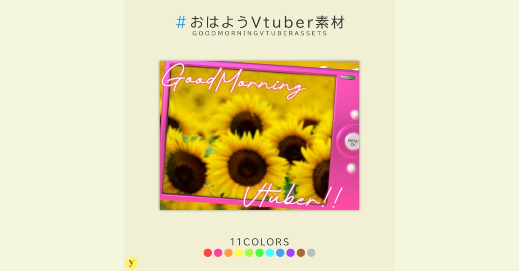 【フリー素材】おはようVtuber素材