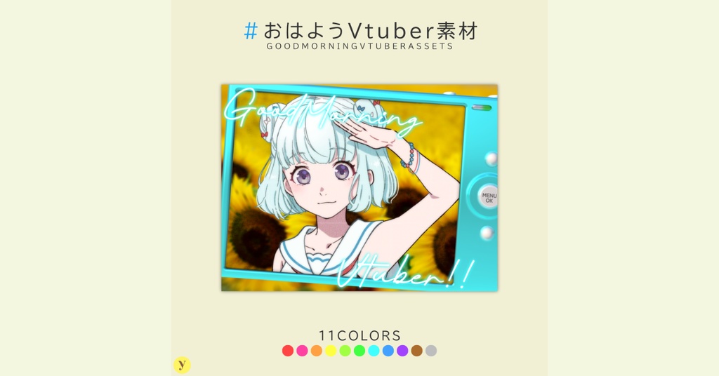 【フリー素材】おはようVtuber素材