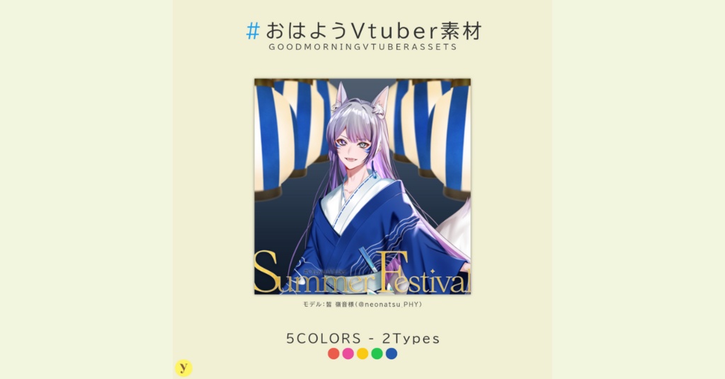 【フリー素材】おはようVtuber素材