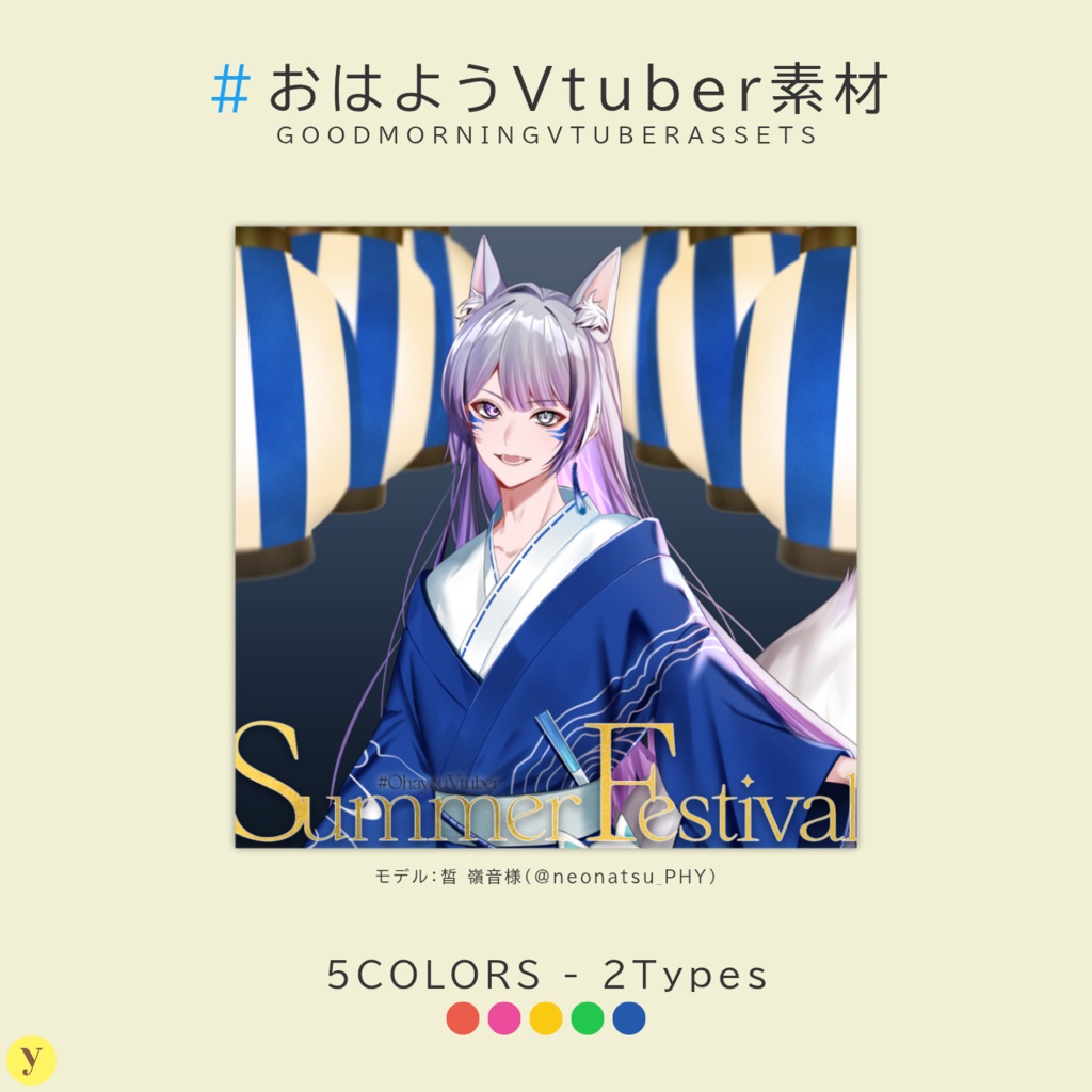 【フリー素材】おはようVtuber素材