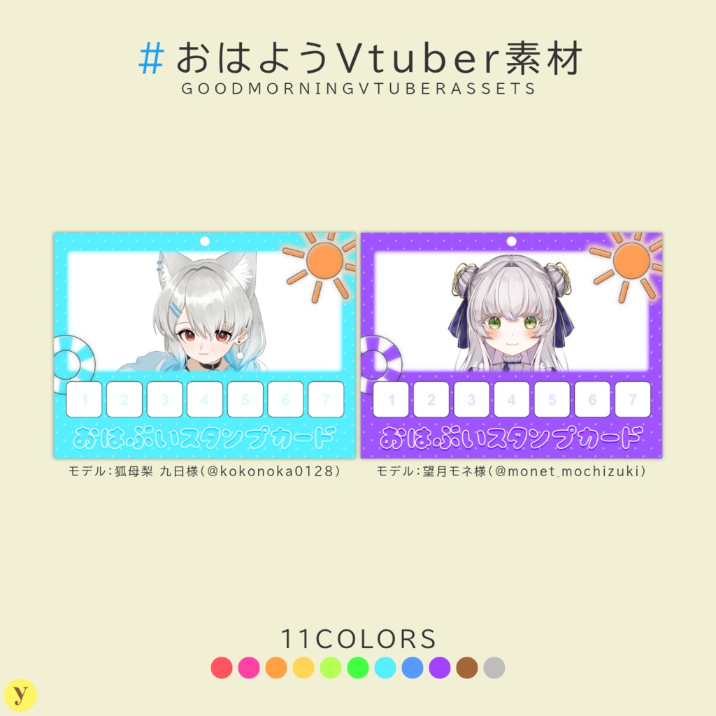 【フリー素材】おはようVtuber素材