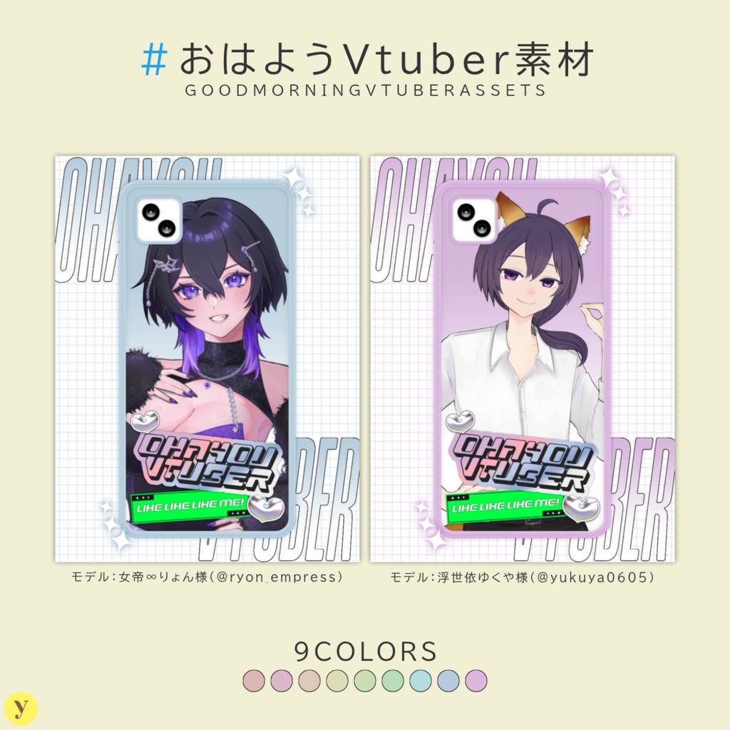 【フリー素材】おはようVtuber素材