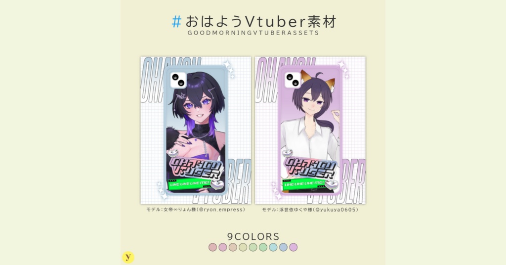【フリー素材】おはようVtuber素材