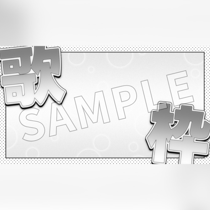 【有償】配信用サムネイル素材