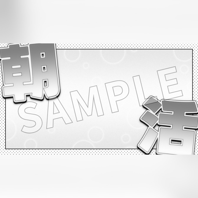 【有償】配信用サムネイル素材