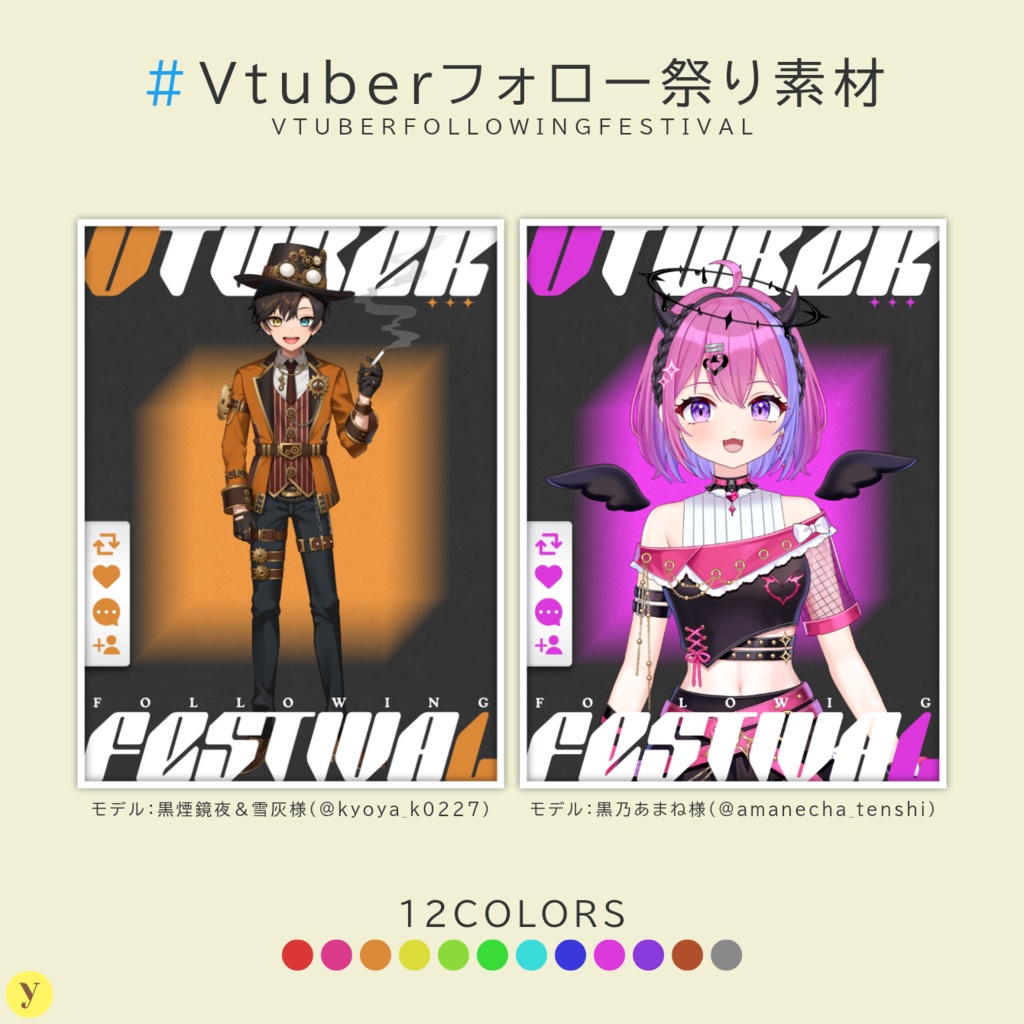 【フリー素材】Vtuberフォロー祭り素材