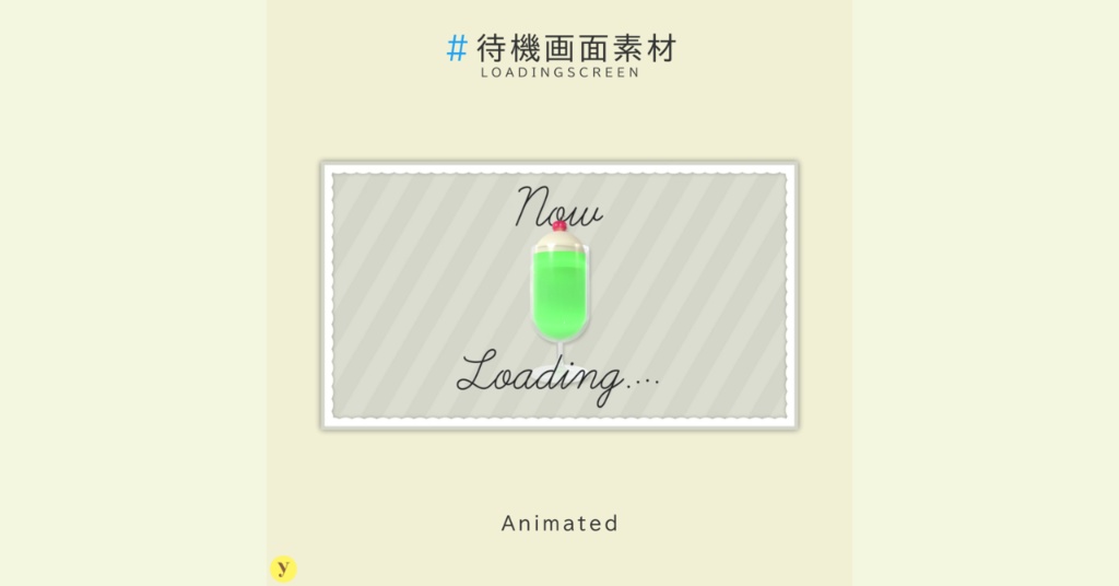 【配信用素材】待機画面素材