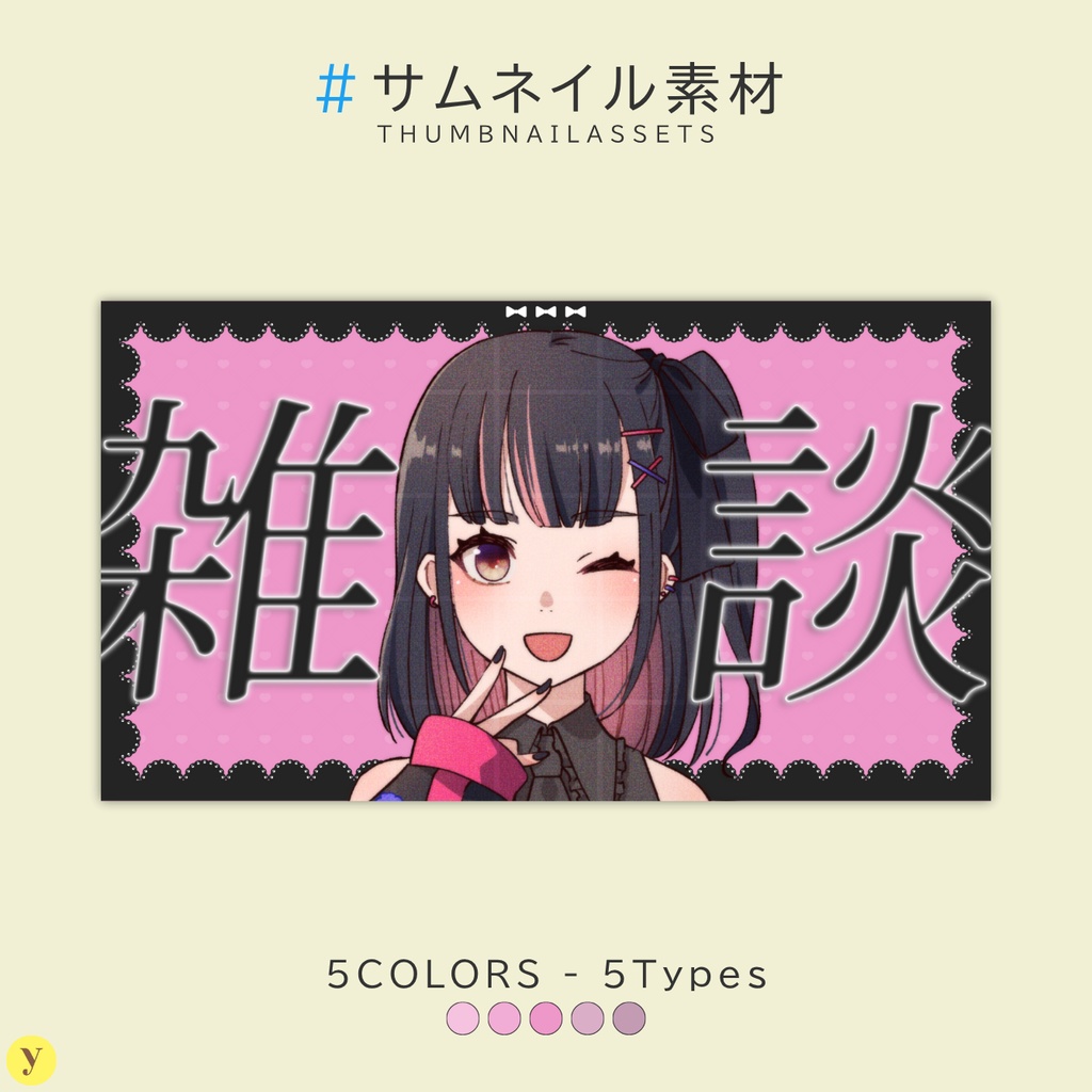 【フリー素材】配信用サムネイル素材