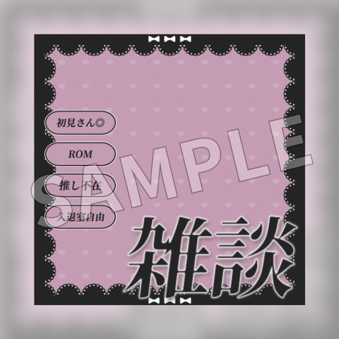 【フリー素材】IRIAM用雑談サムネイル素材