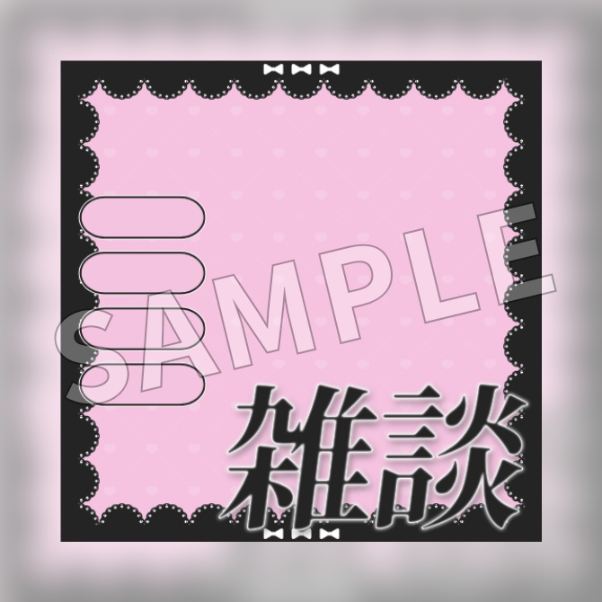 【フリー素材】IRIAM用雑談サムネイル素材