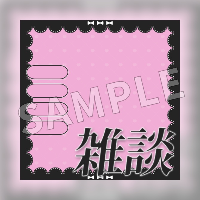 【フリー素材】IRIAM用雑談サムネイル素材