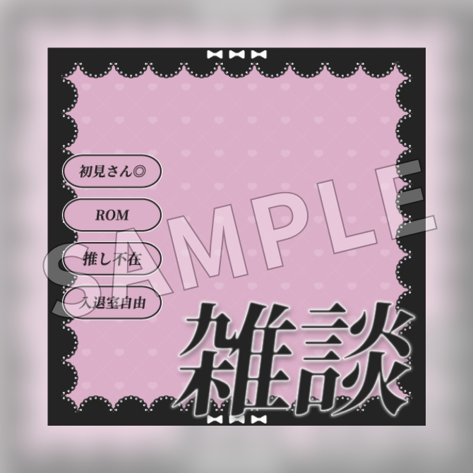 【フリー素材】IRIAM用雑談サムネイル素材