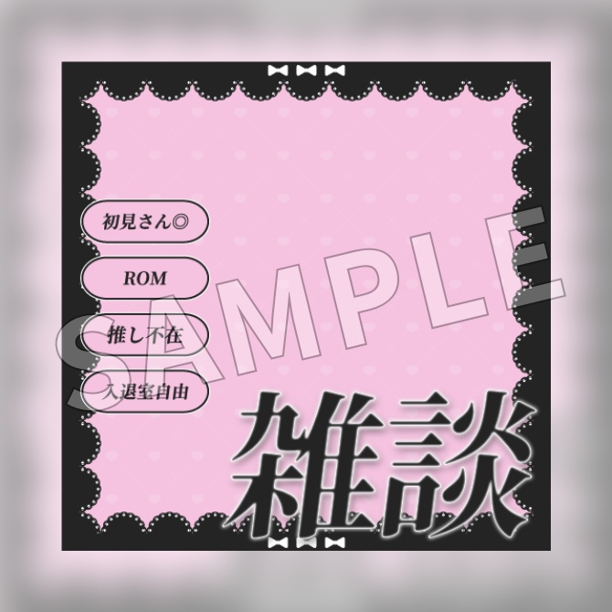 【フリー素材】IRIAM用雑談サムネイル素材