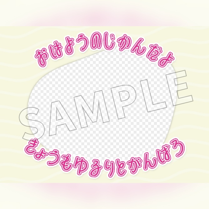 【フリー素材】おはようVtuber素材