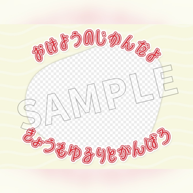 【フリー素材】おはようVtuber素材