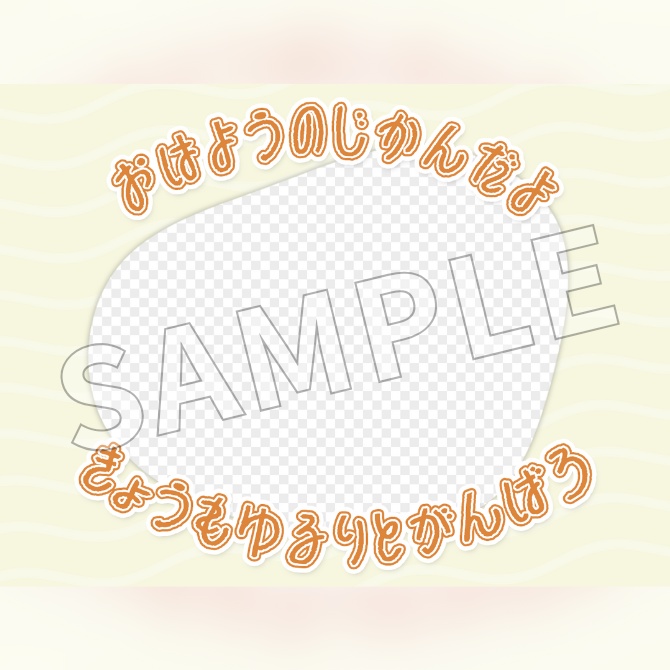 【フリー素材】おはようVtuber素材