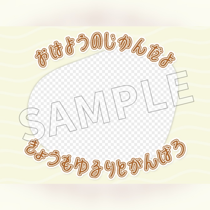 【フリー素材】おはようVtuber素材