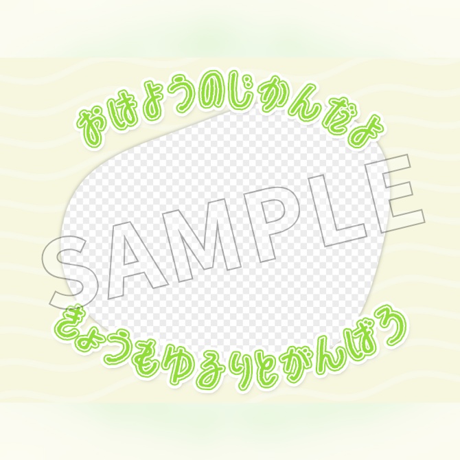 【フリー素材】おはようVtuber素材