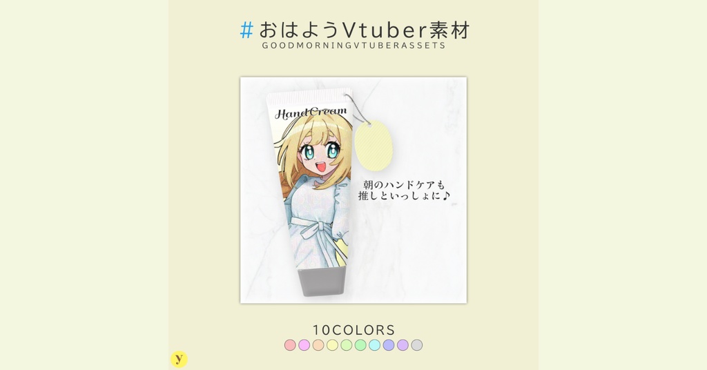 【フリー素材】おはようVtuber素材