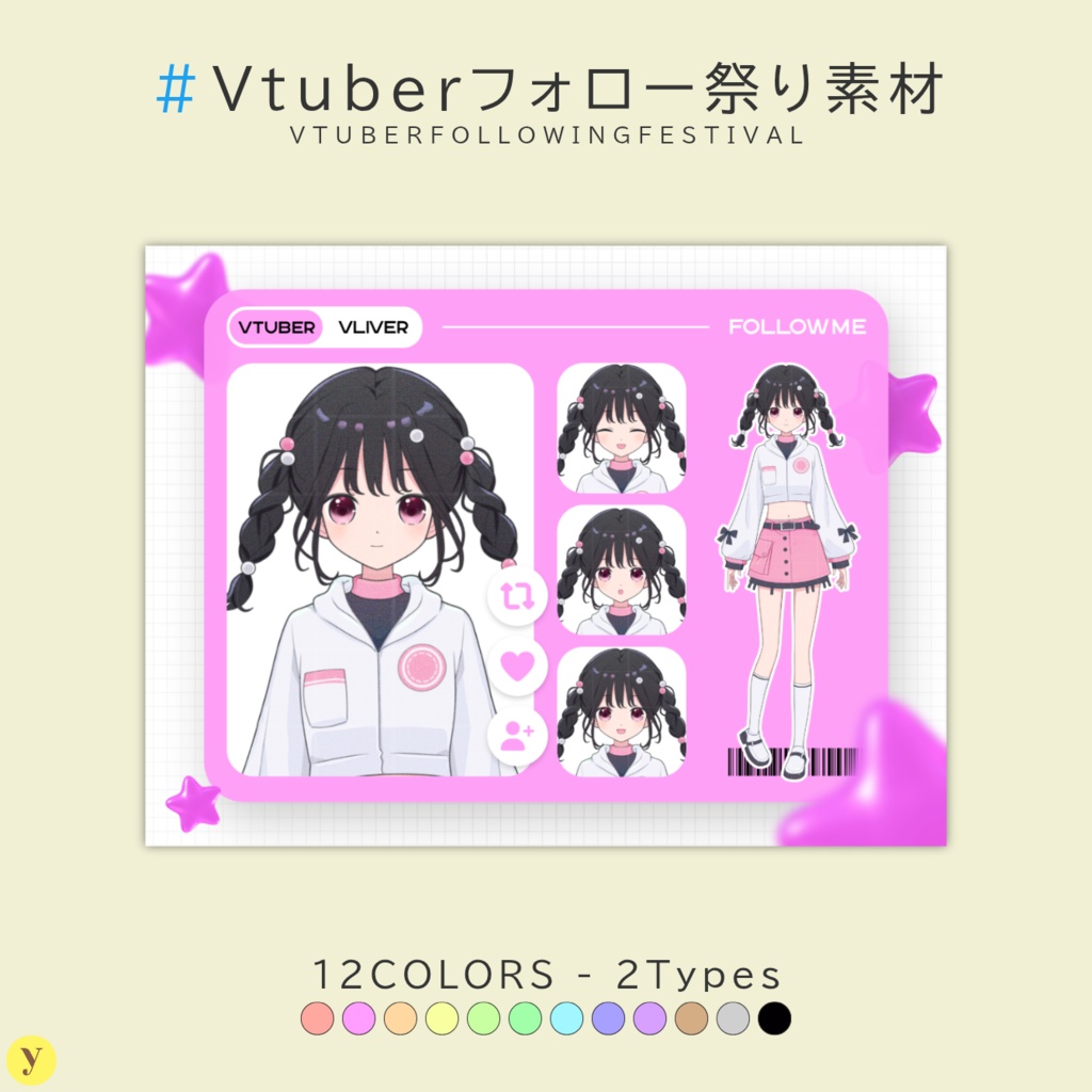 【フリー素材】Vtuberフォロー祭り素材