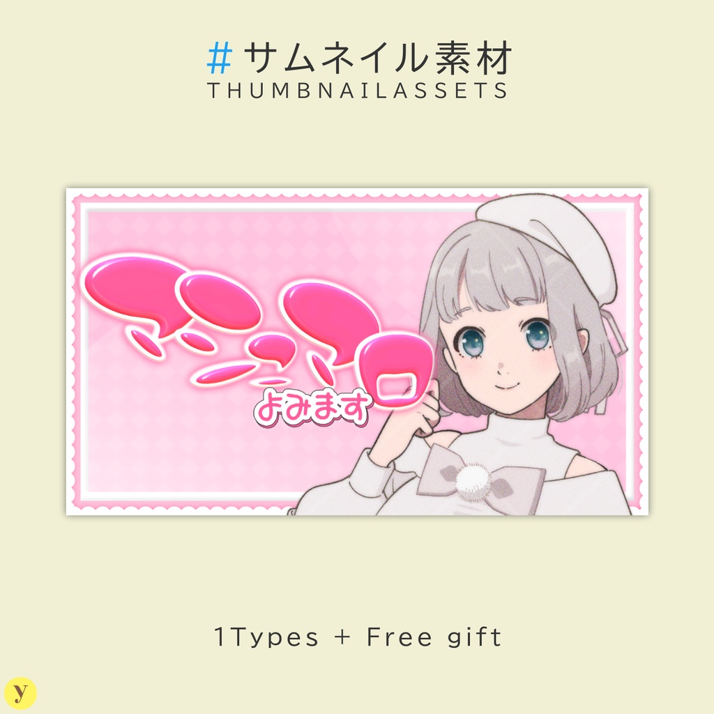 【有償】マシュマロ配信用サムネイル素材