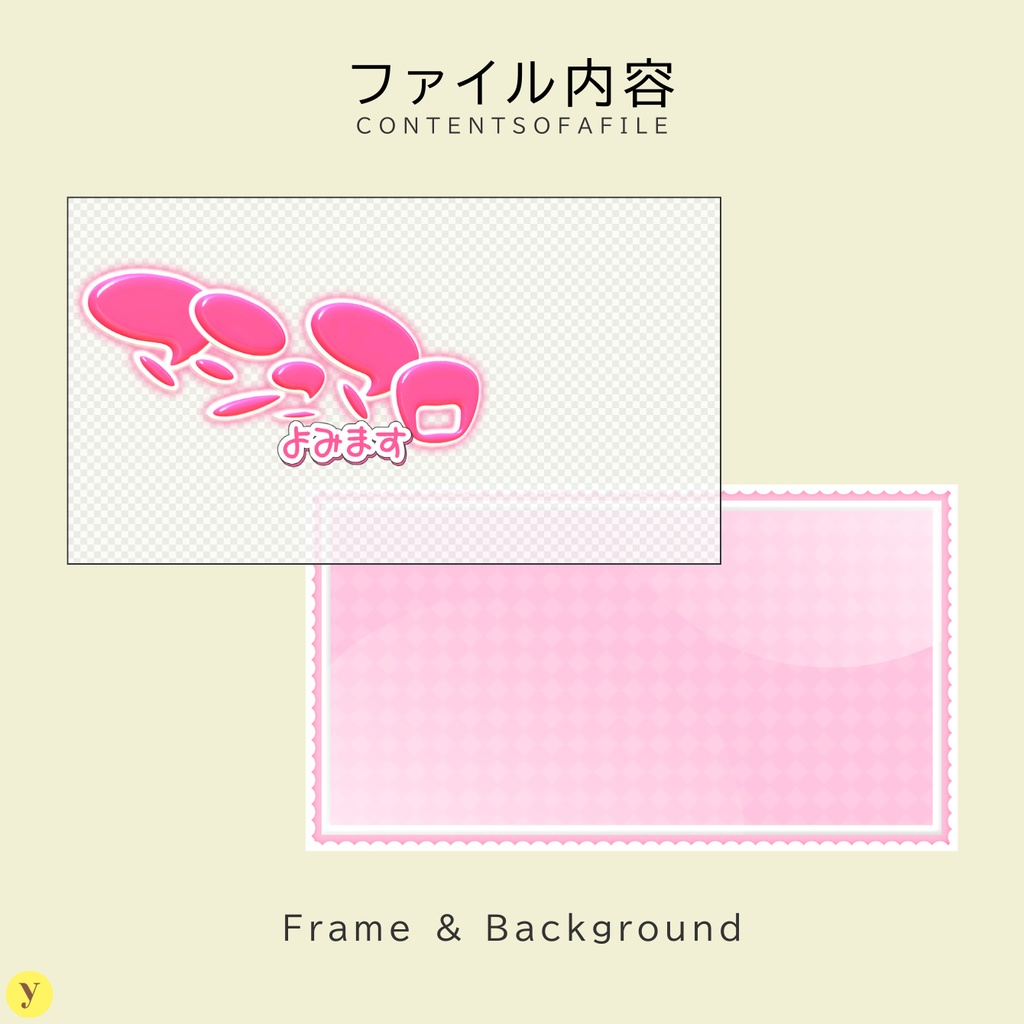 【有償】マシュマロ配信用サムネイル素材