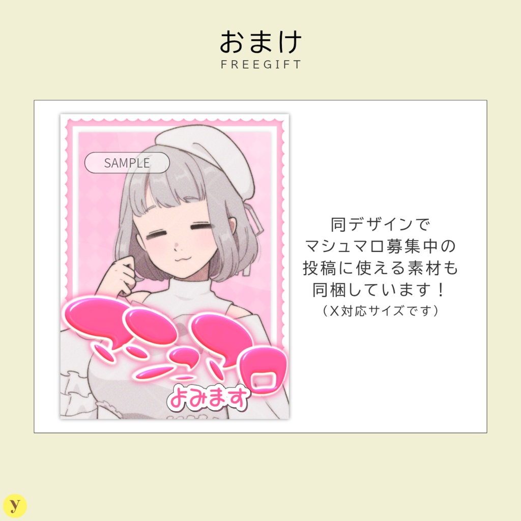 【有償】マシュマロ配信用サムネイル素材