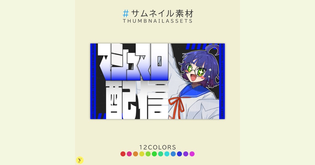 【フリー素材】マシュマロ配信用サムネイル素材