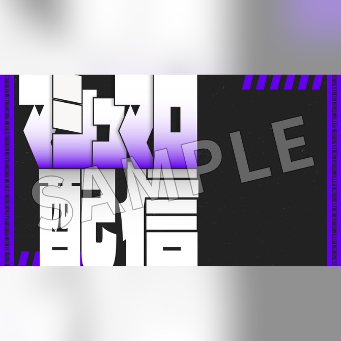 【フリー素材】マシュマロ配信用サムネイル素材