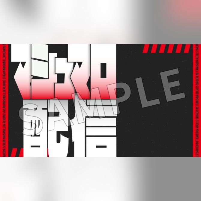 【フリー素材】マシュマロ配信用サムネイル素材