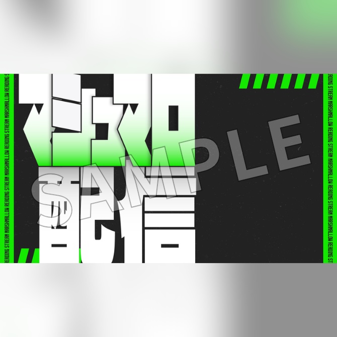 【フリー素材】マシュマロ配信用サムネイル素材